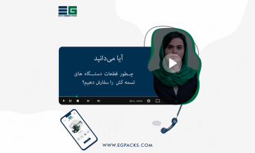 فیلم آموزش خرید محصول از اطمینان گستر