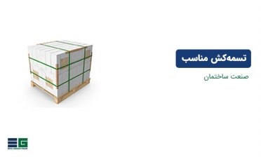 تسمهکش مناسب برای صنعت ساختمان تسمهکش مناسب برای صنعت ساختمان